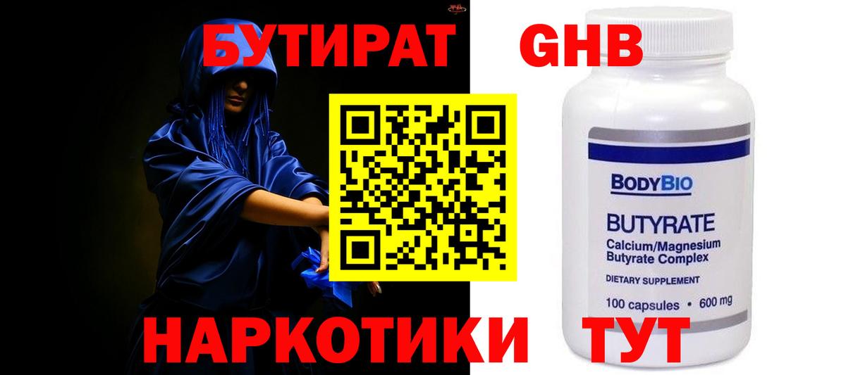 БУТИРАТ  Бутират BDO  Вход с VPN  Владикавказ 