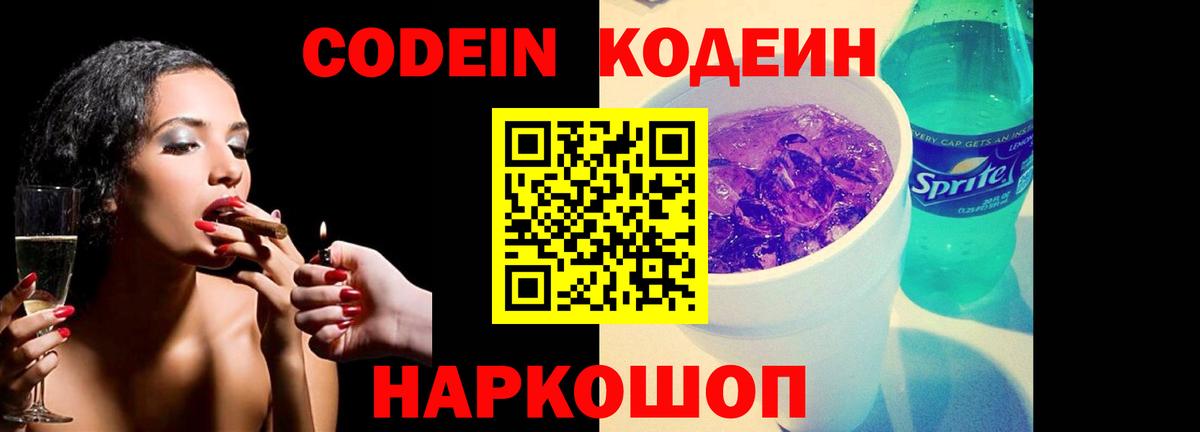 Кодеиновый сироп Lean Purple Drank  Вход с VPN  Владикавказ  Кодеиновый сироп Lean напиток Lean (лин) 