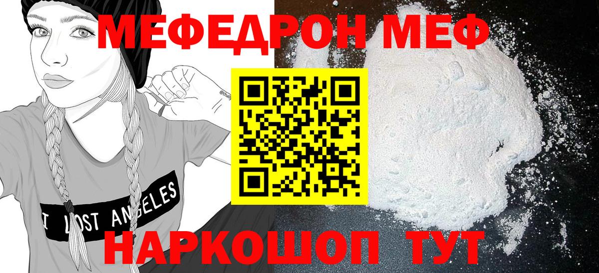МЕФ VHQ  Меф VHQ  МЯУ-МЯУ  Вход с VPN  Владикавказ 