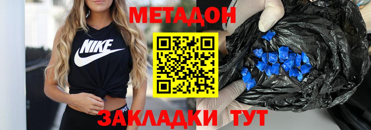 МЕТАДОН кристалл Владикавказ
